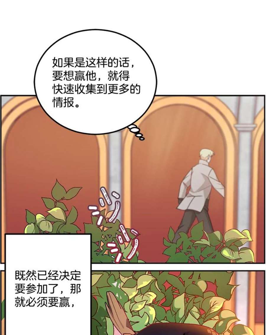 伯爵孤女的重生7.决定参与游戏