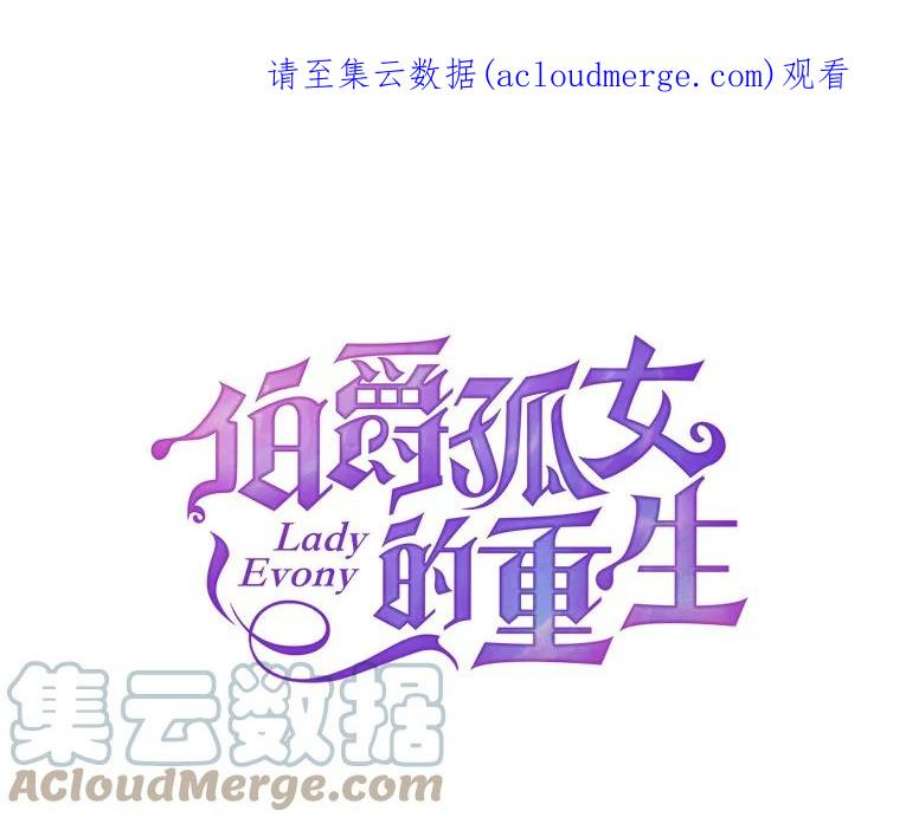 伯爵孤女的重生8.竭尽忠诚