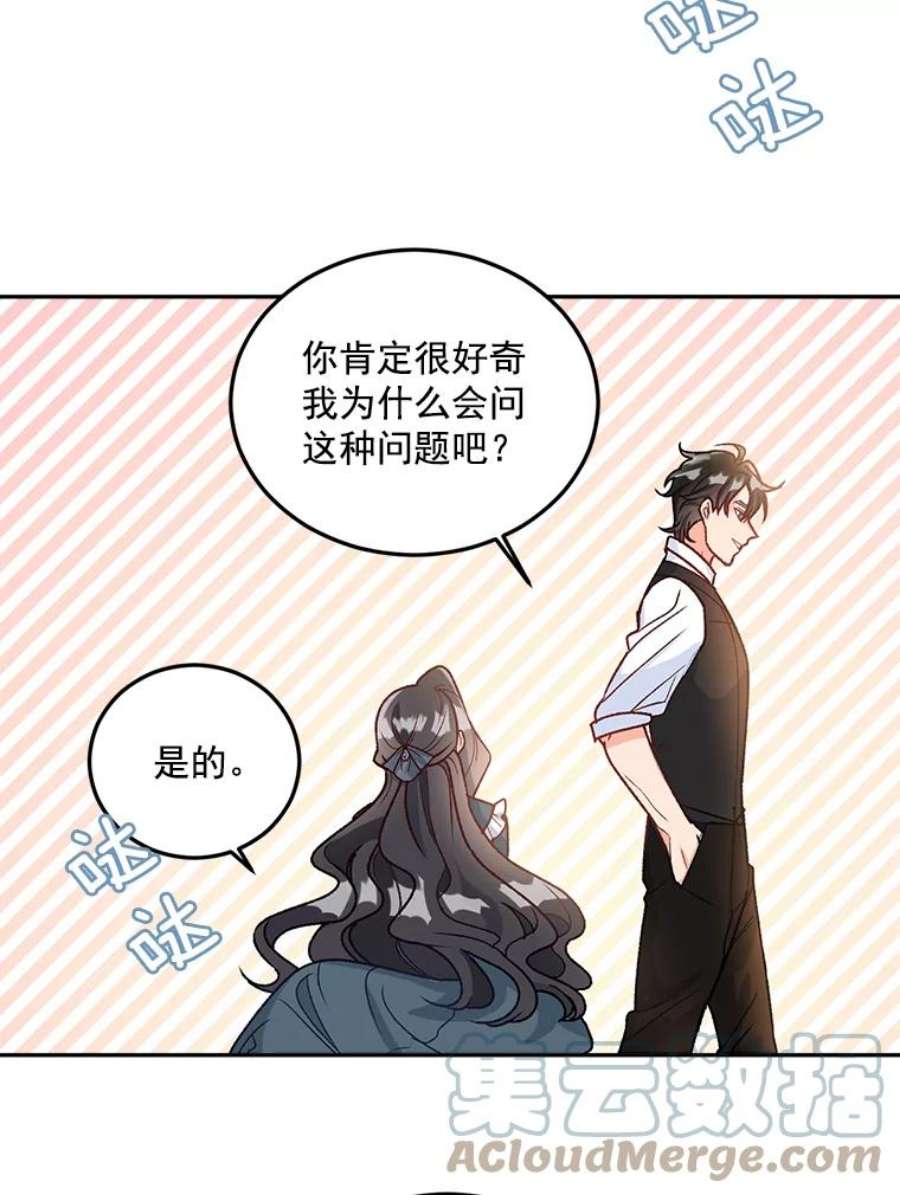 伯爵孤女的重生8.竭尽忠诚