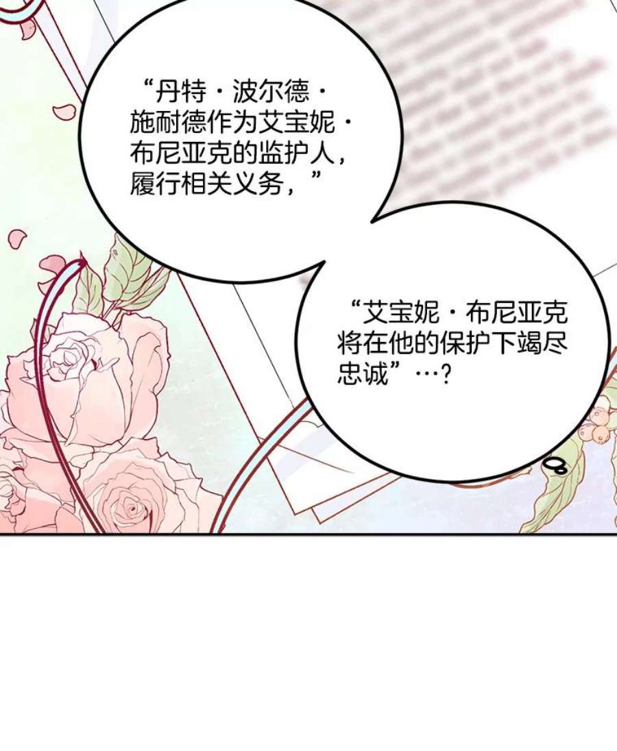 伯爵孤女的重生8.竭尽忠诚