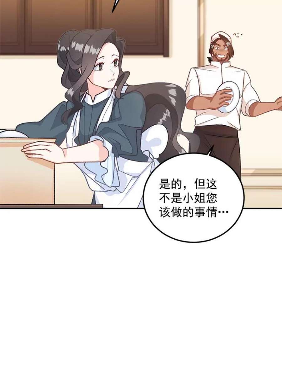 伯爵孤女的重生8.竭尽忠诚