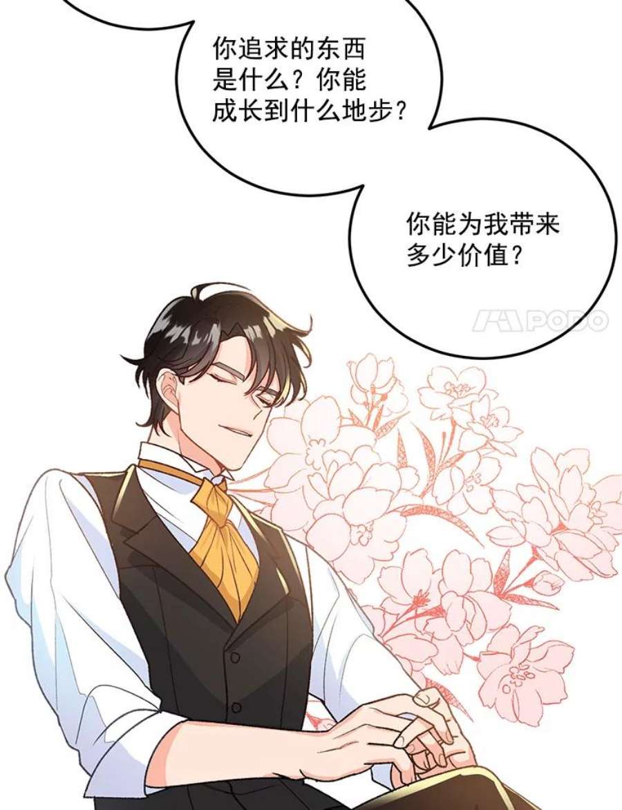 伯爵孤女的重生8.竭尽忠诚