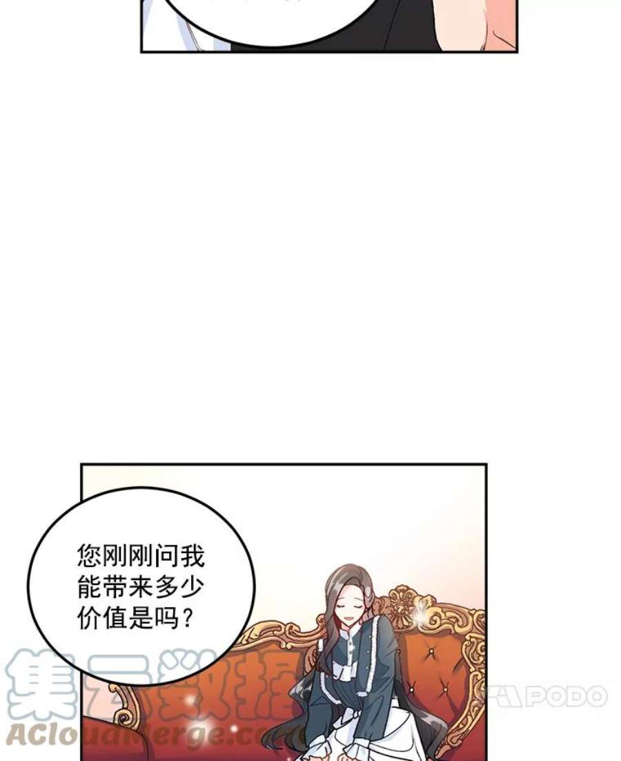 伯爵孤女的重生8.竭尽忠诚