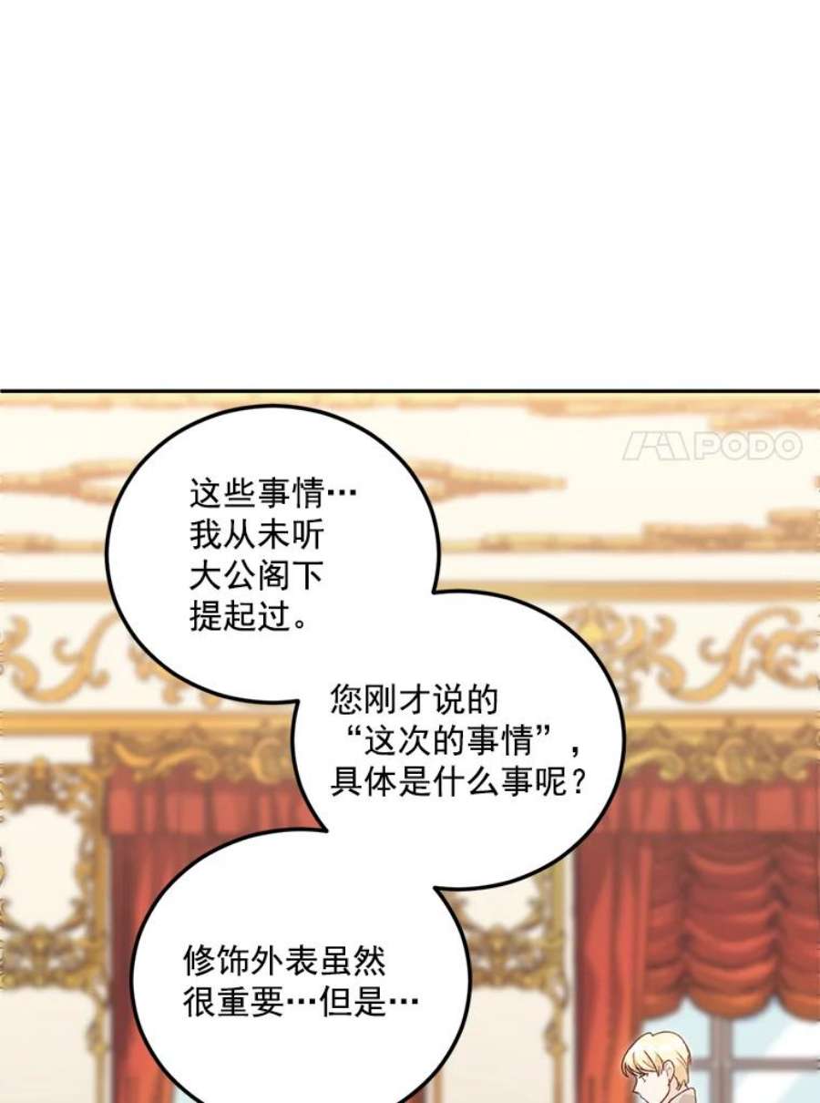 伯爵孤女的重生9.万全的准备