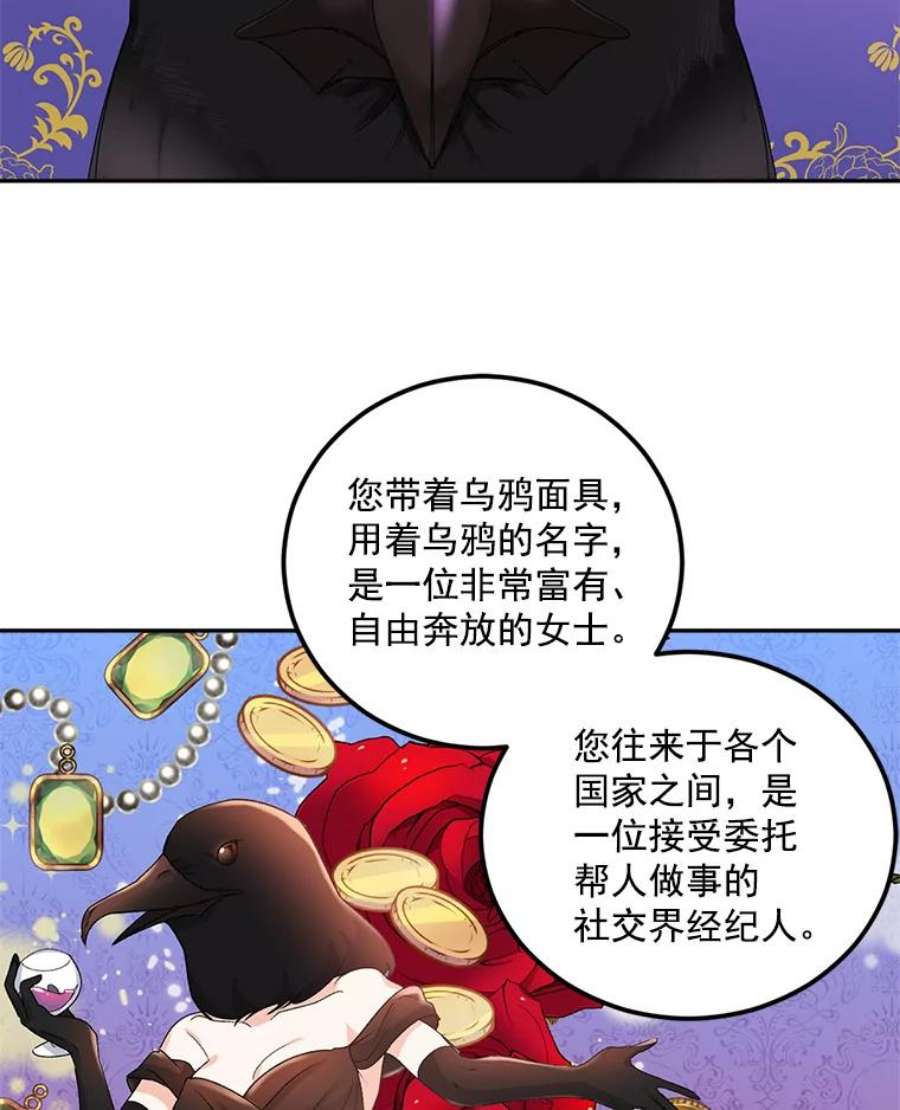 伯爵孤女的重生12.渡鸦