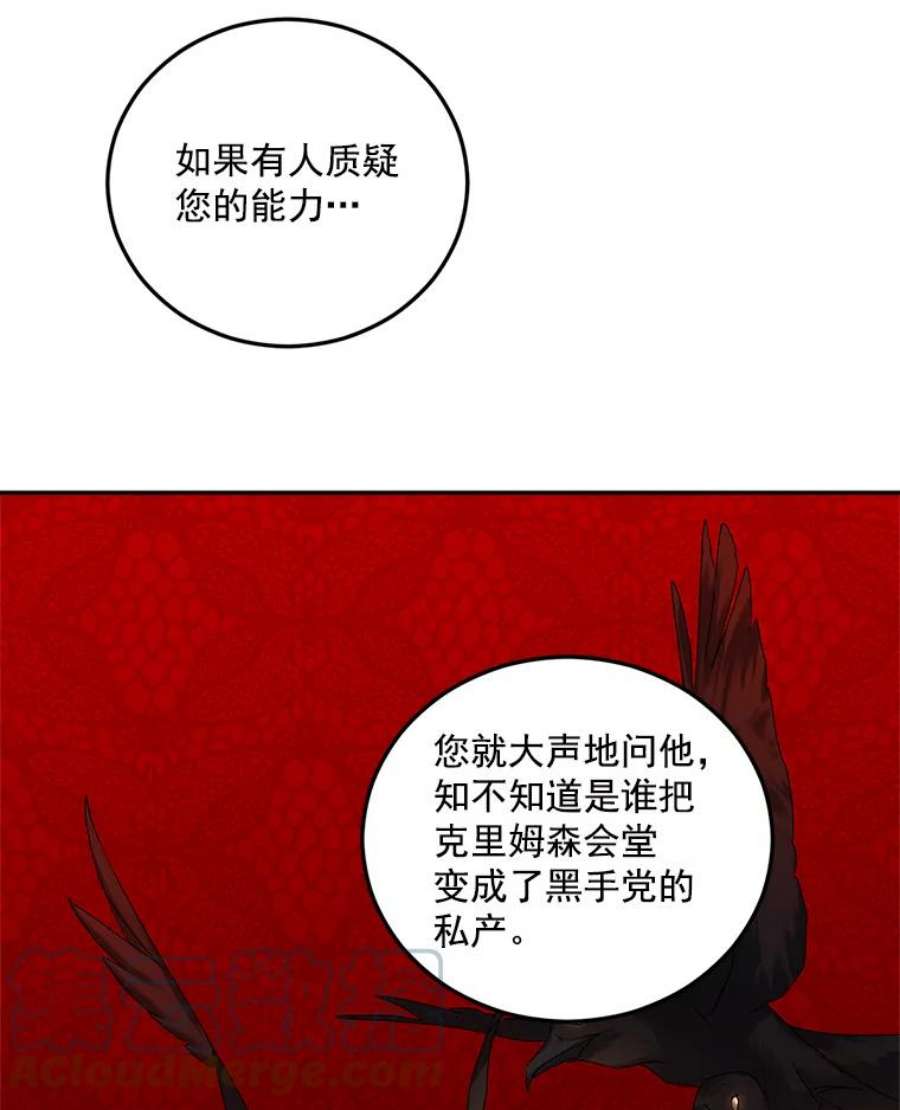 伯爵孤女的重生12.渡鸦