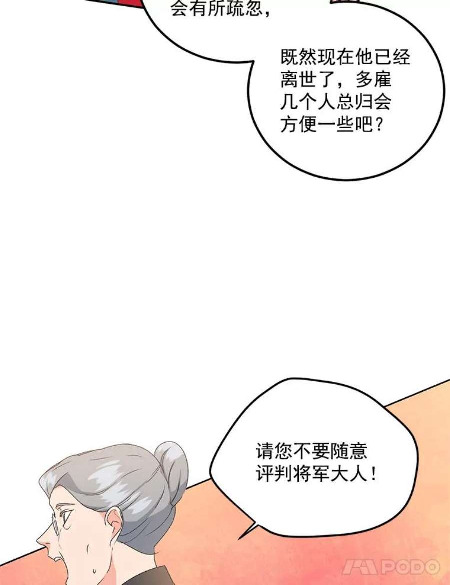 伯爵孤女的重生13.与将军夫人的初会