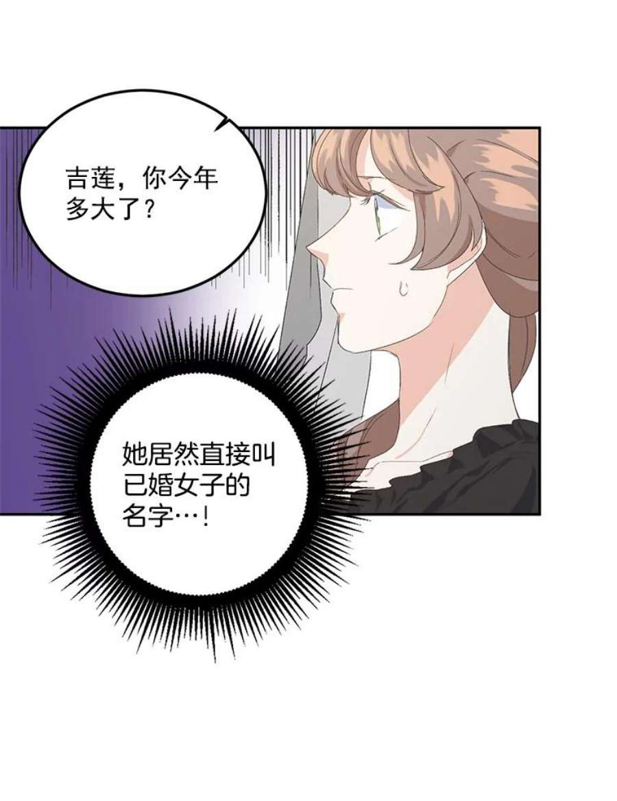 伯爵孤女的重生13.与将军夫人的初会