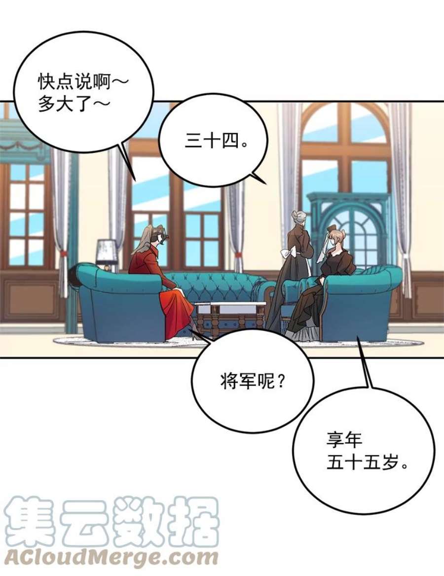 伯爵孤女的重生13.与将军夫人的初会