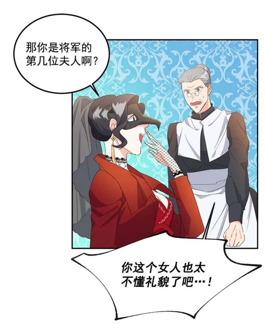 伯爵孤女的重生13.与将军夫人的初会