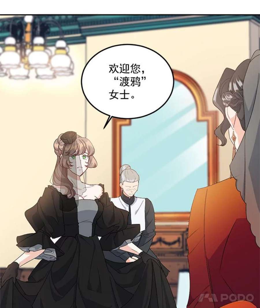 伯爵孤女的重生13.与将军夫人的初会