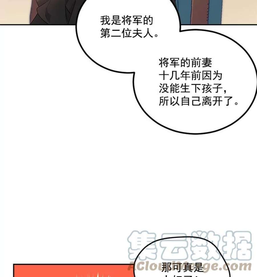 伯爵孤女的重生13.与将军夫人的初会