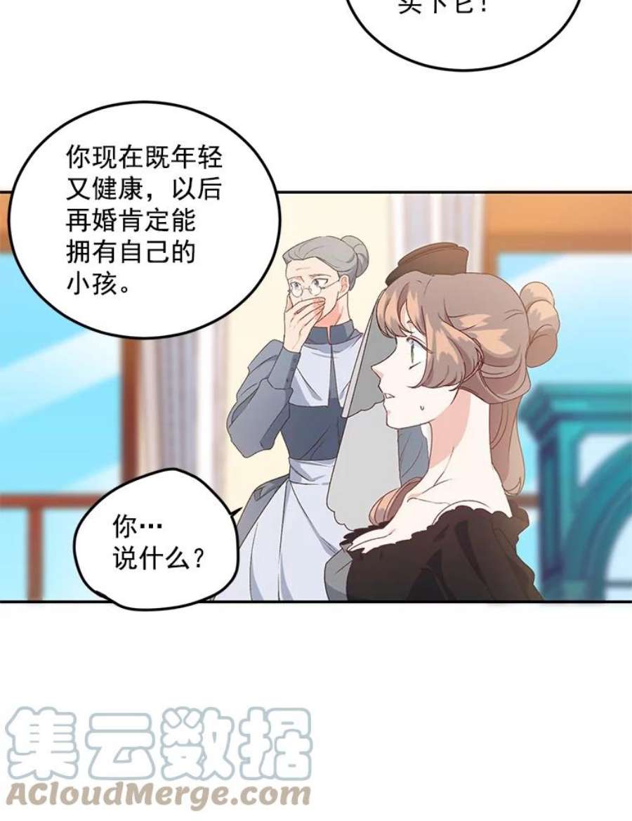 伯爵孤女的重生13.与将军夫人的初会