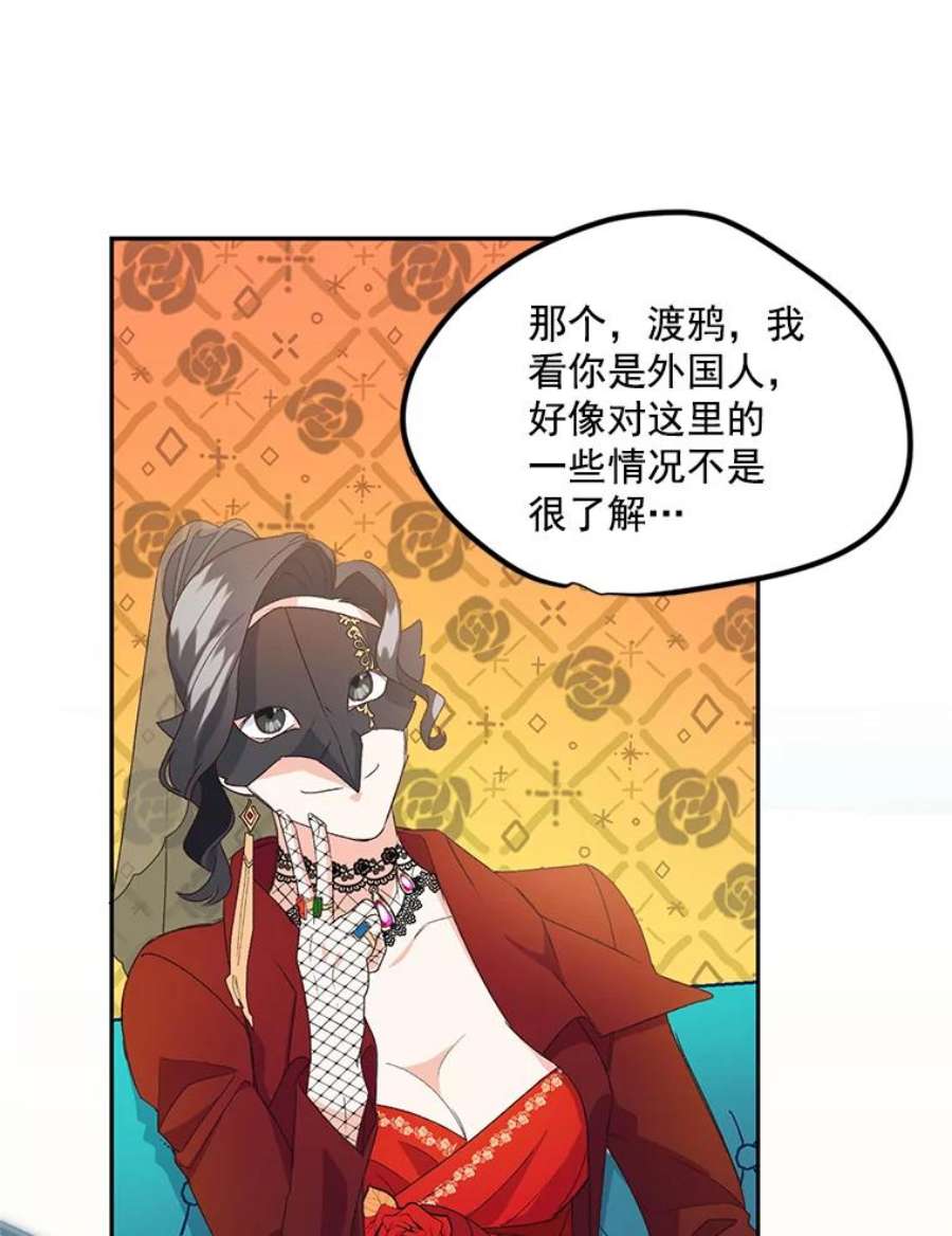 伯爵孤女的重生13.与将军夫人的初会