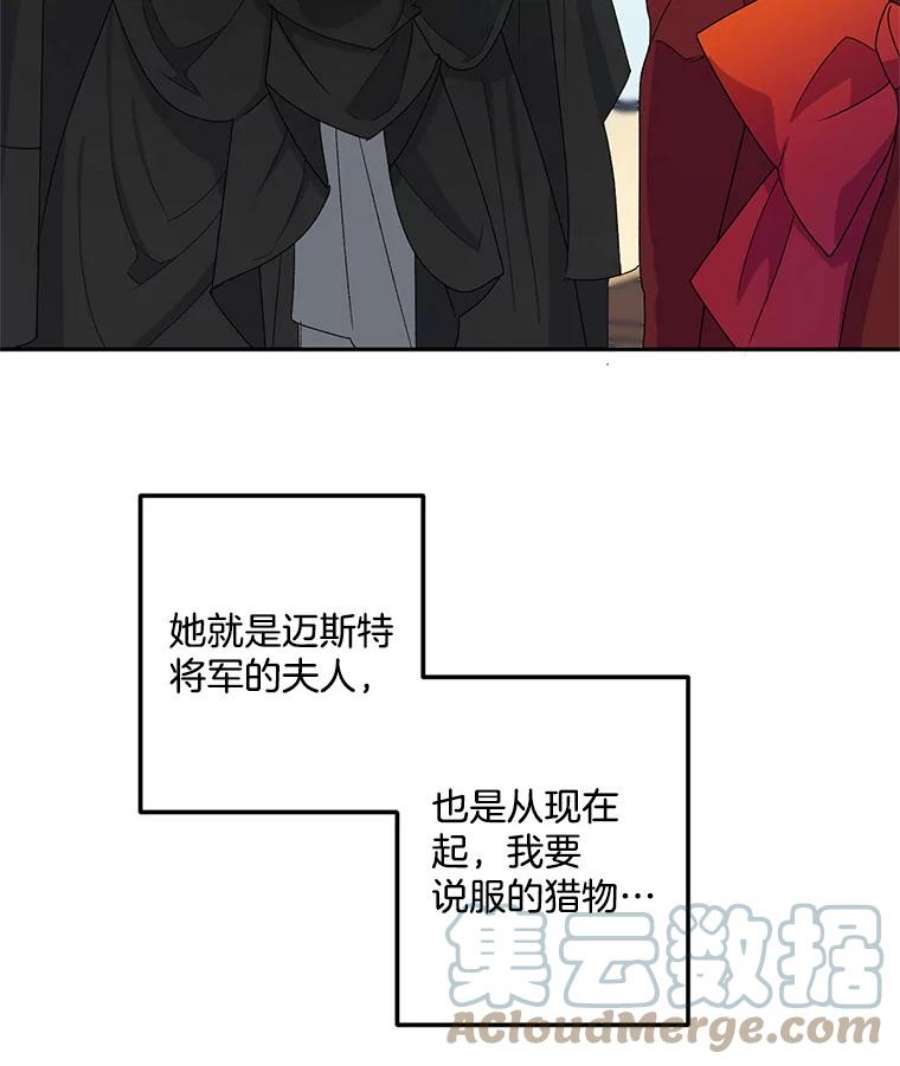 伯爵孤女的重生13.与将军夫人的初会