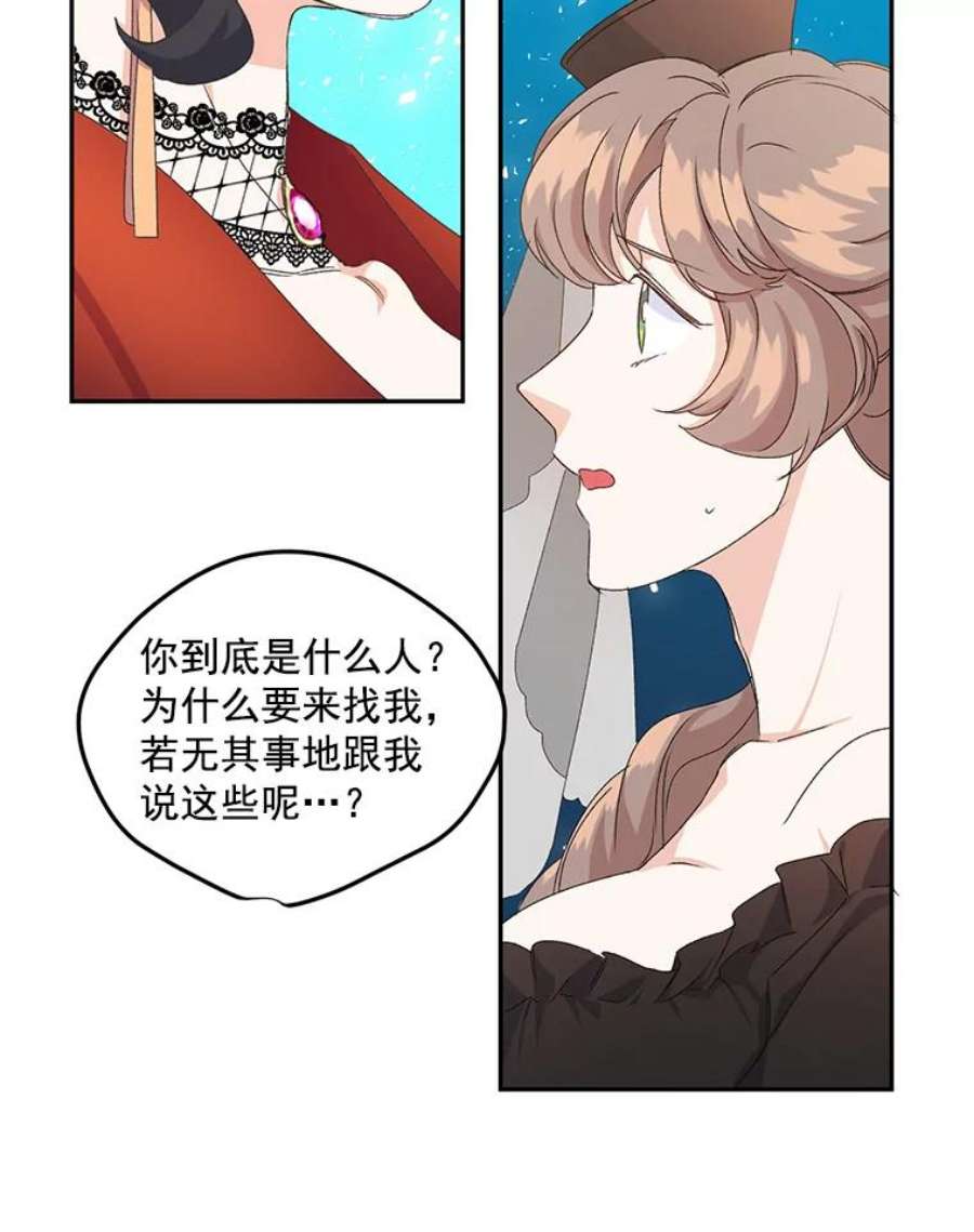 伯爵孤女的重生13.与将军夫人的初会