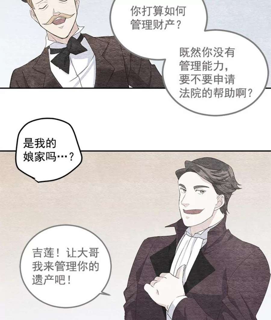 伯爵孤女的重生13.与将军夫人的初会