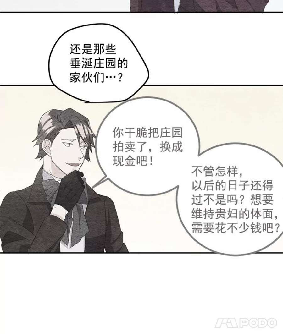 伯爵孤女的重生13.与将军夫人的初会