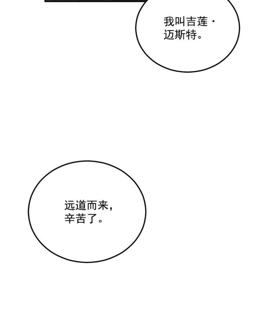 伯爵孤女的重生13.与将军夫人的初会