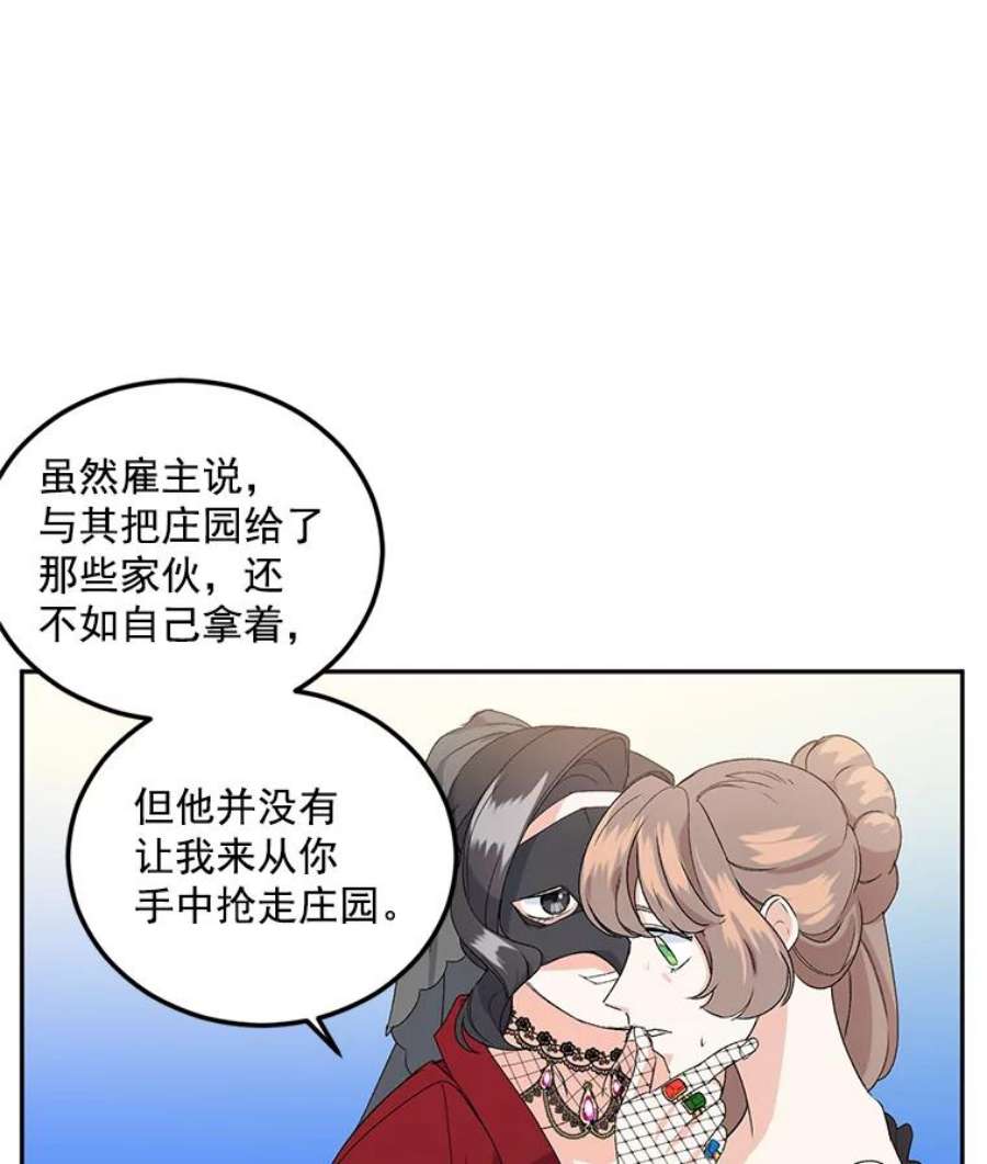 伯爵孤女的重生13.与将军夫人的初会