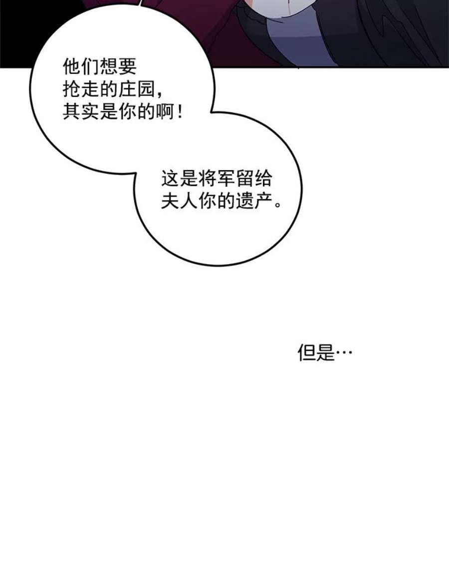伯爵孤女的重生13.与将军夫人的初会