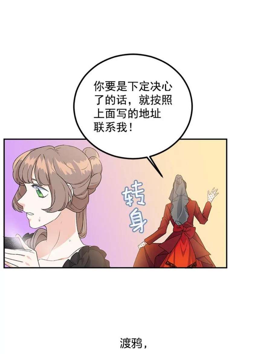 伯爵孤女的重生13.与将军夫人的初会