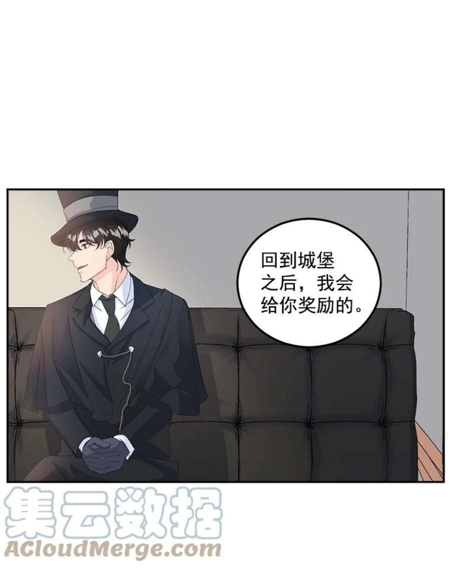伯爵孤女的重生14.大公的奖励