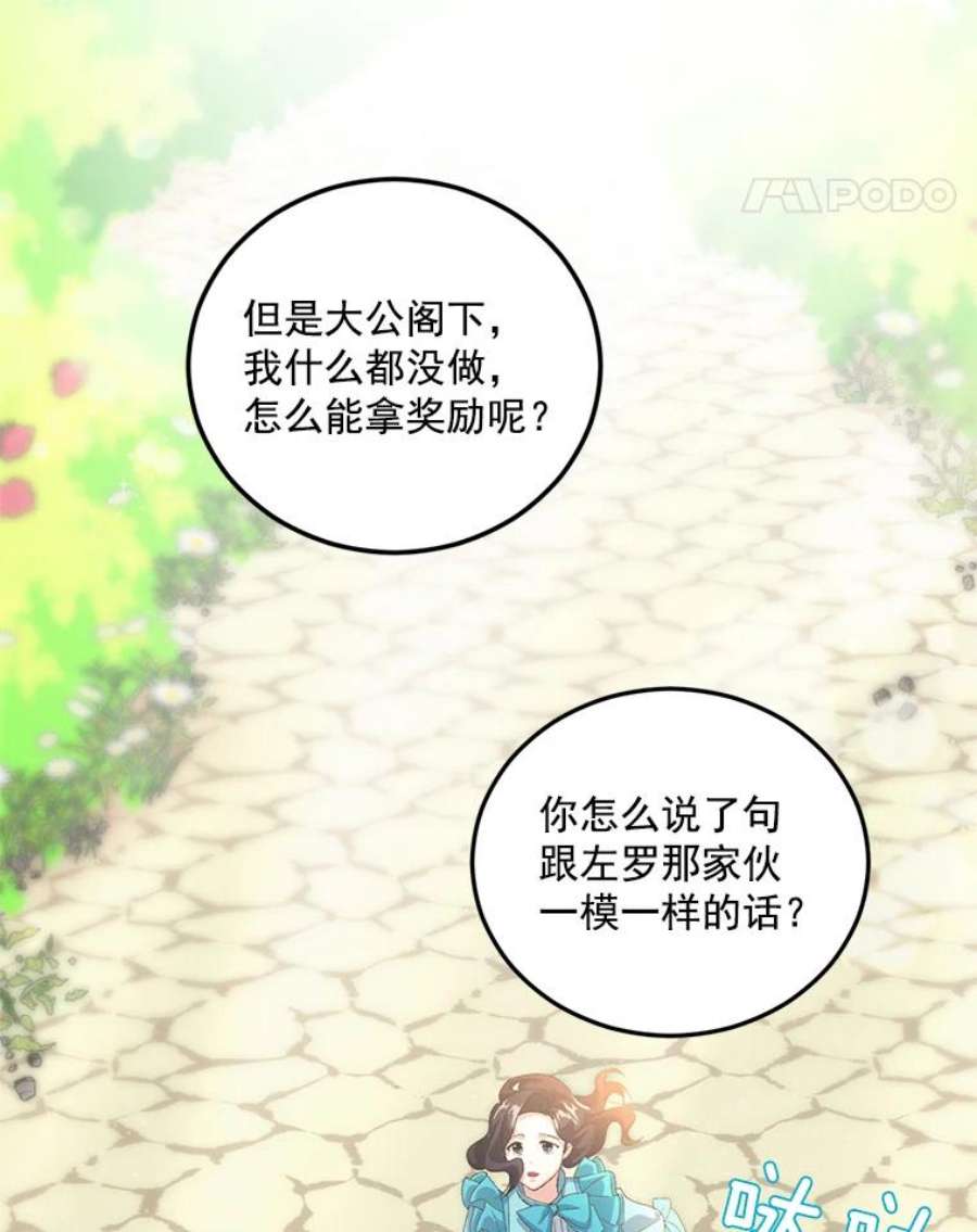 伯爵孤女的重生14.大公的奖励