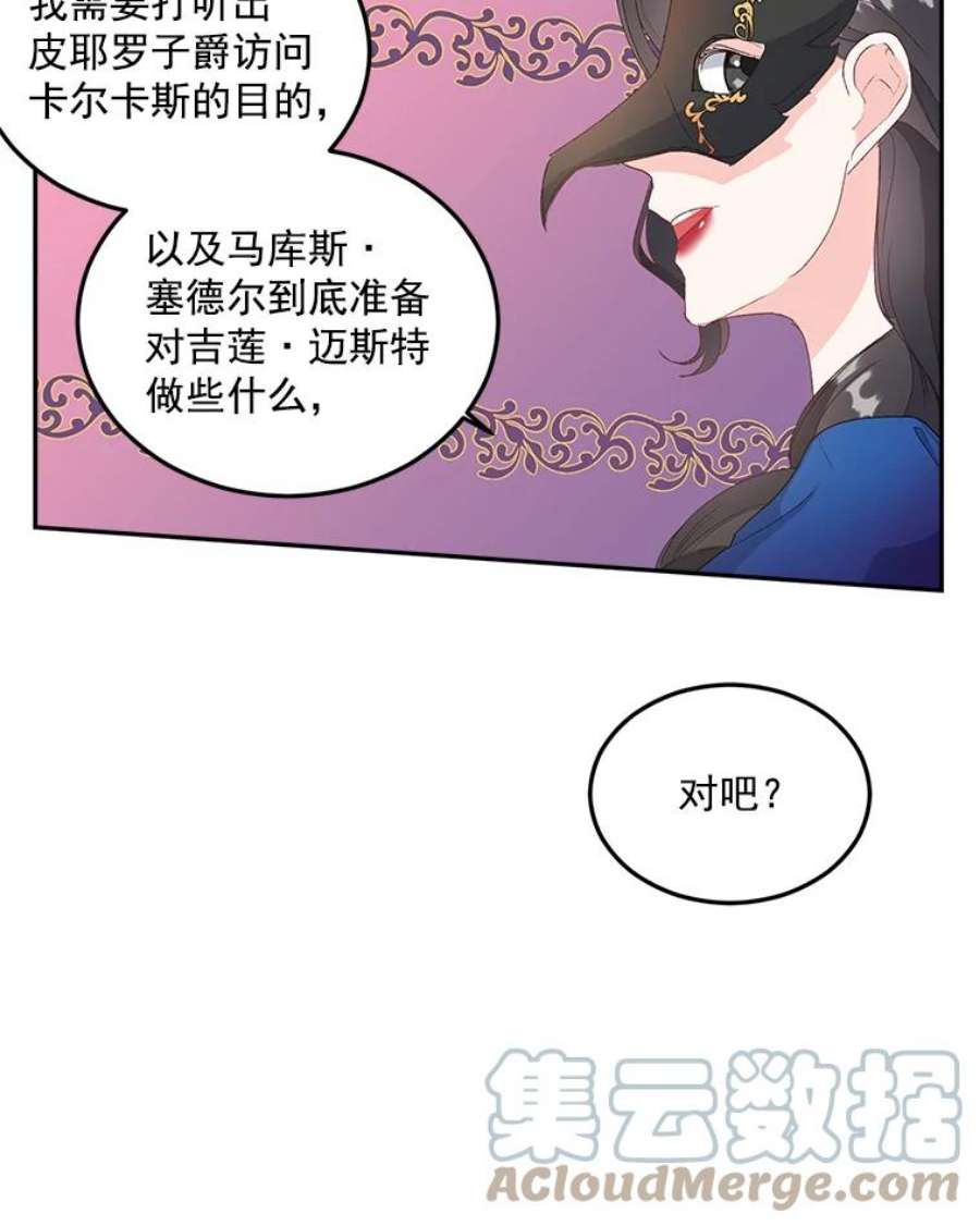 伯爵孤女的重生15.遭遇阻拦