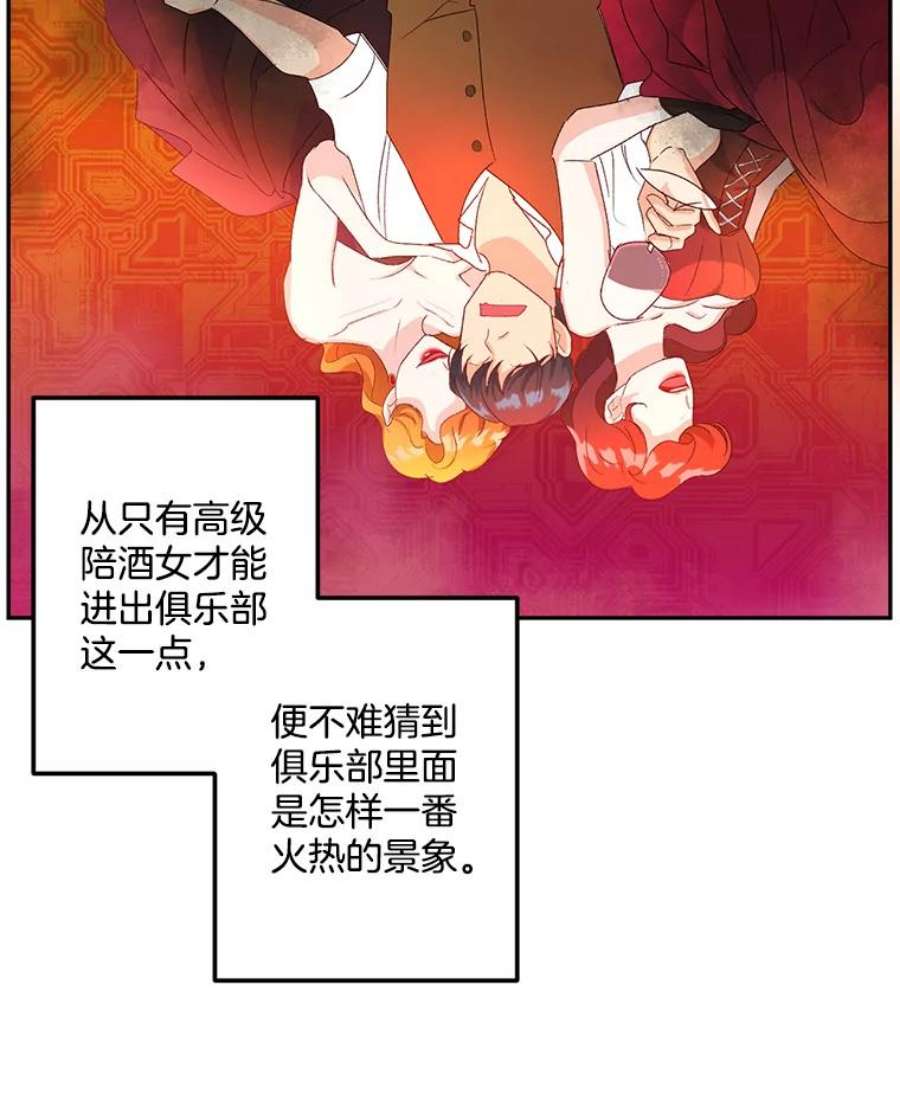 伯爵孤女的重生15.遭遇阻拦