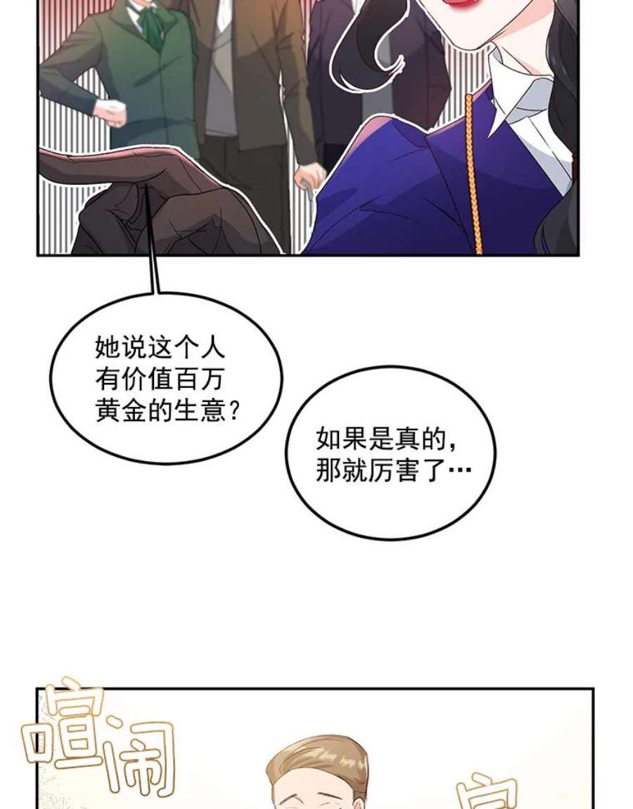伯爵孤女的重生15.遭遇阻拦