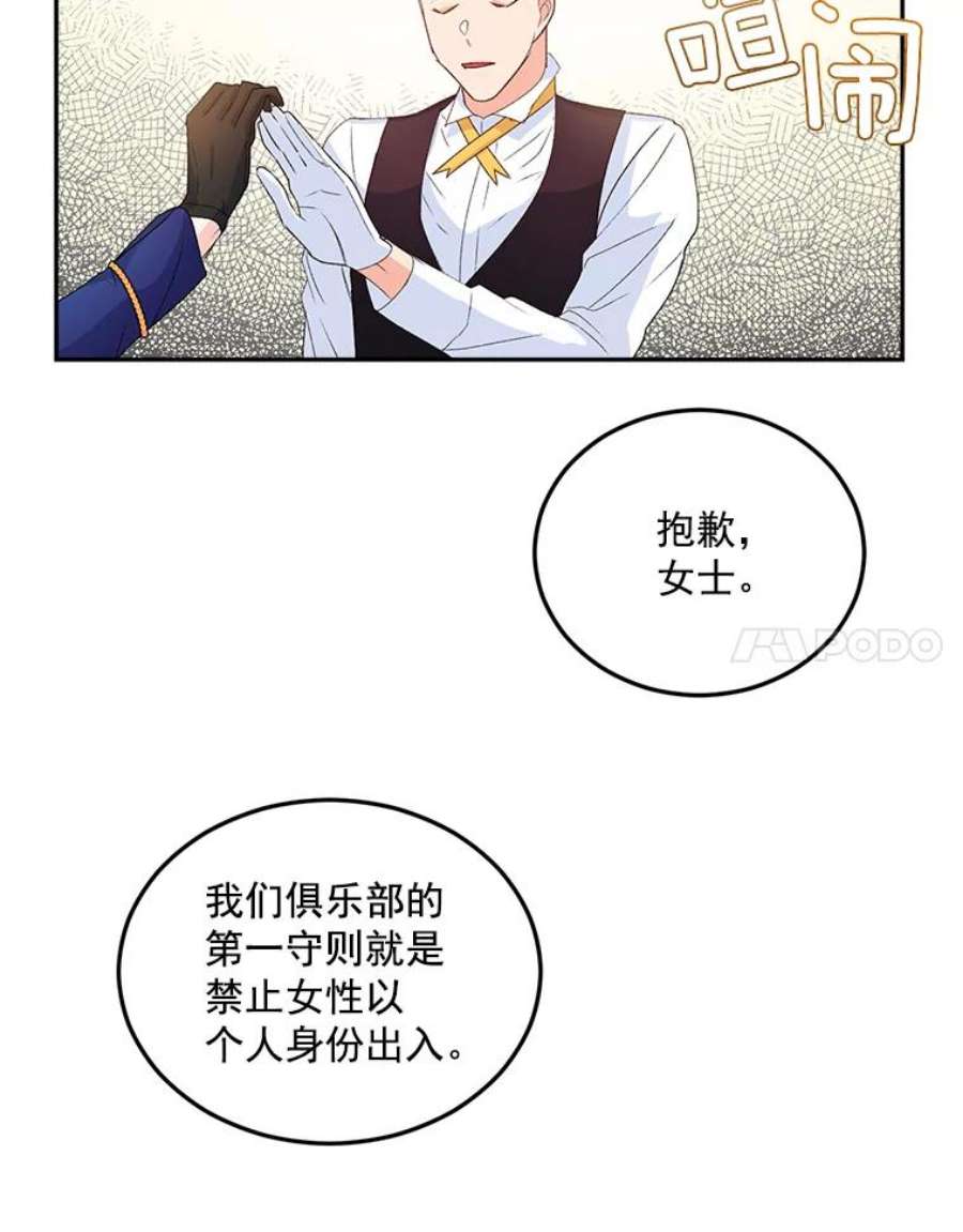 伯爵孤女的重生15.遭遇阻拦