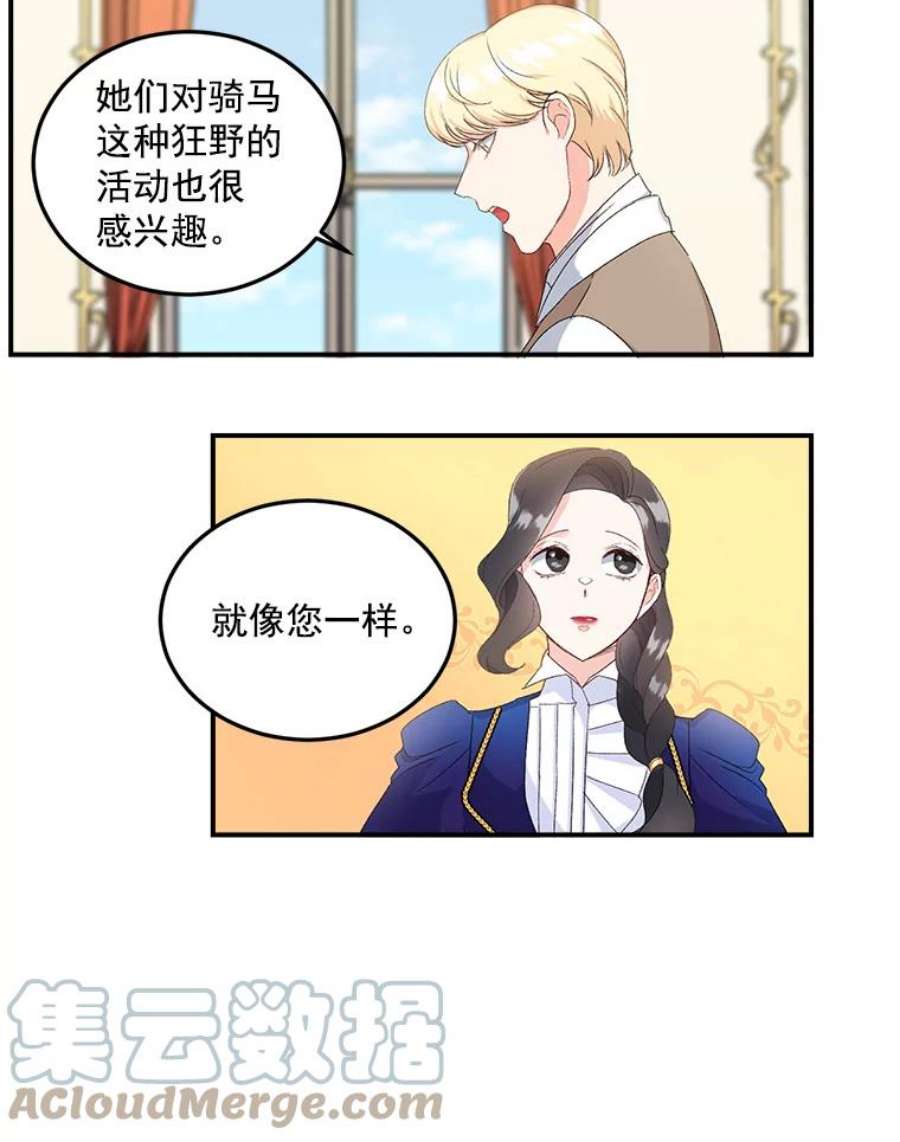 伯爵孤女的重生15.遭遇阻拦
