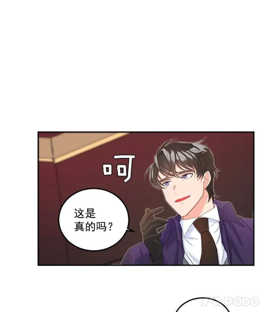 伯爵孤女的重生16.机智解围