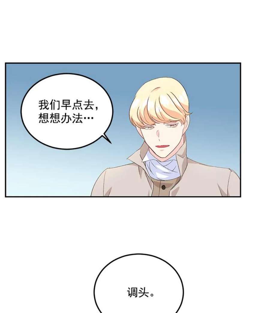 伯爵孤女的重生16.机智解围
