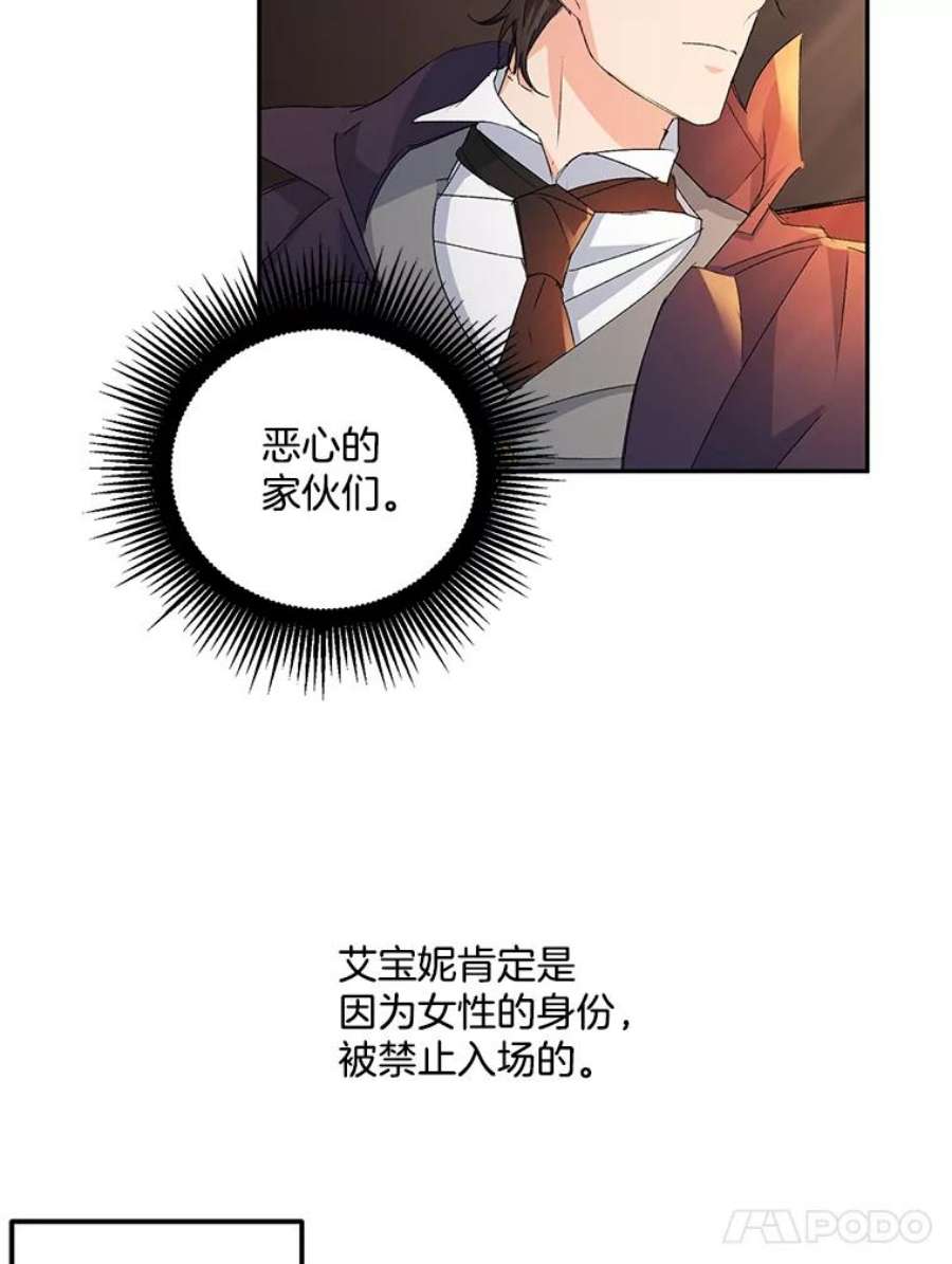 伯爵孤女的重生16.机智解围