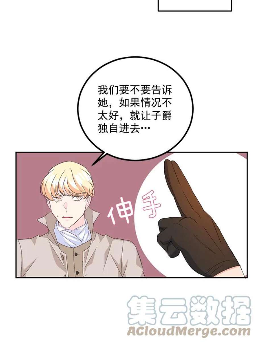 伯爵孤女的重生16.机智解围