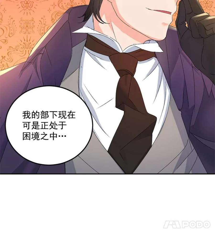 伯爵孤女的重生16.机智解围