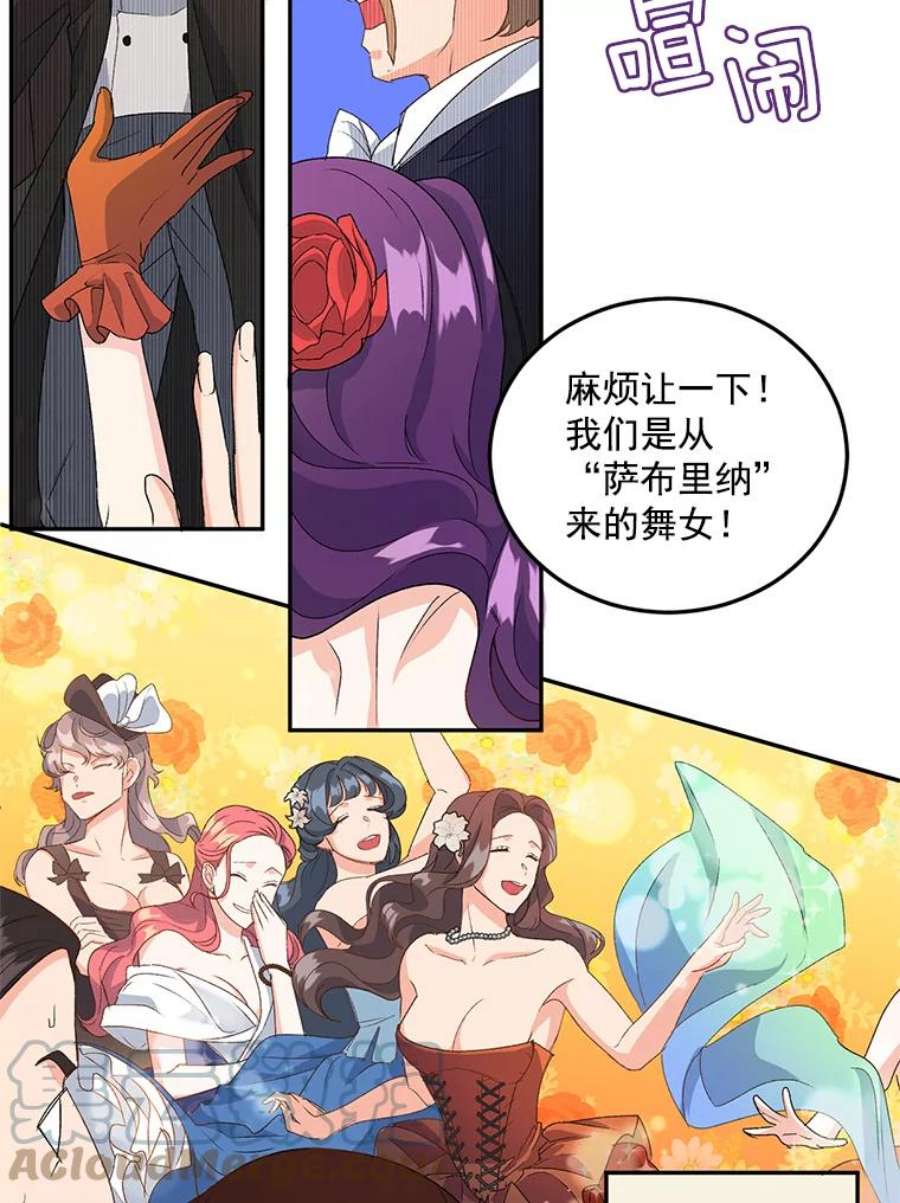伯爵孤女的重生16.机智解围