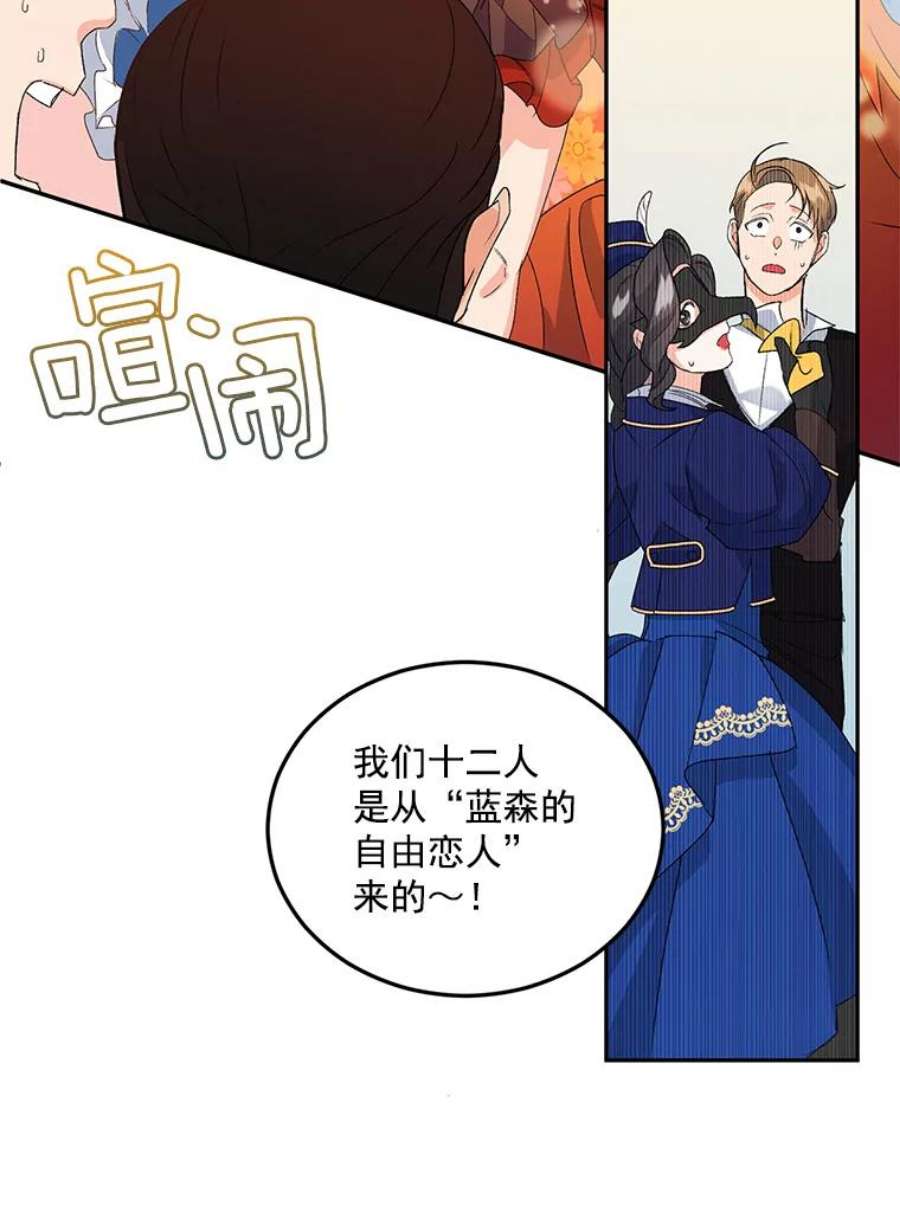 伯爵孤女的重生16.机智解围