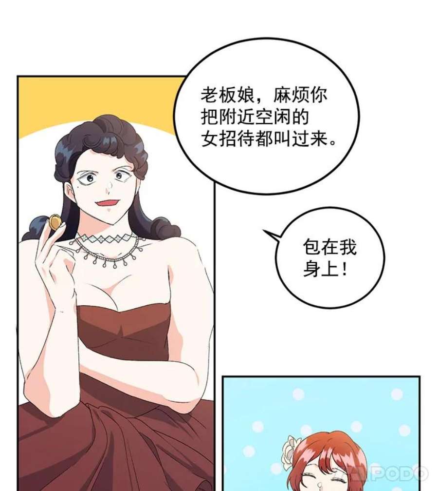 伯爵孤女的重生17.赌约