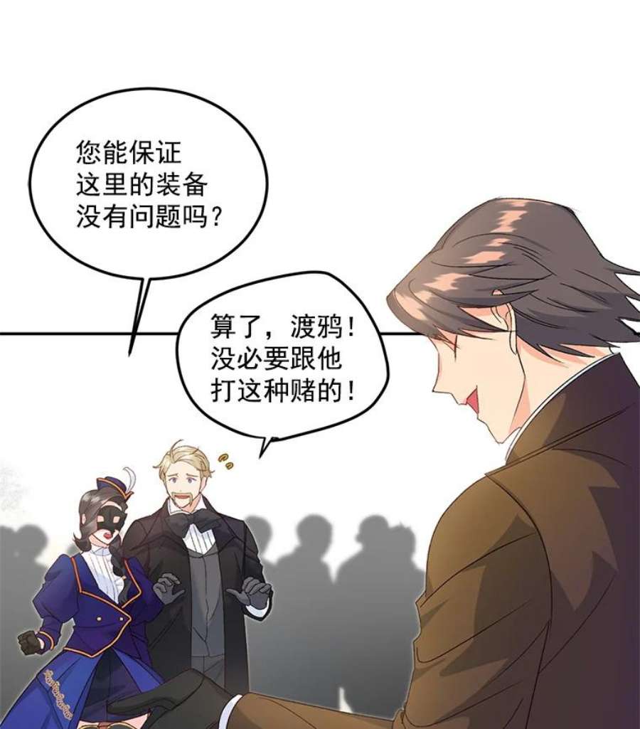 伯爵孤女的重生18.打探情报