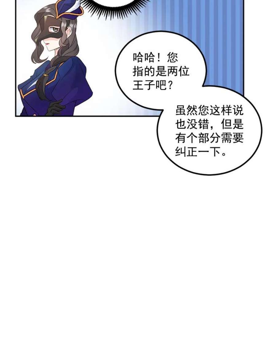 伯爵孤女的重生18.打探情报