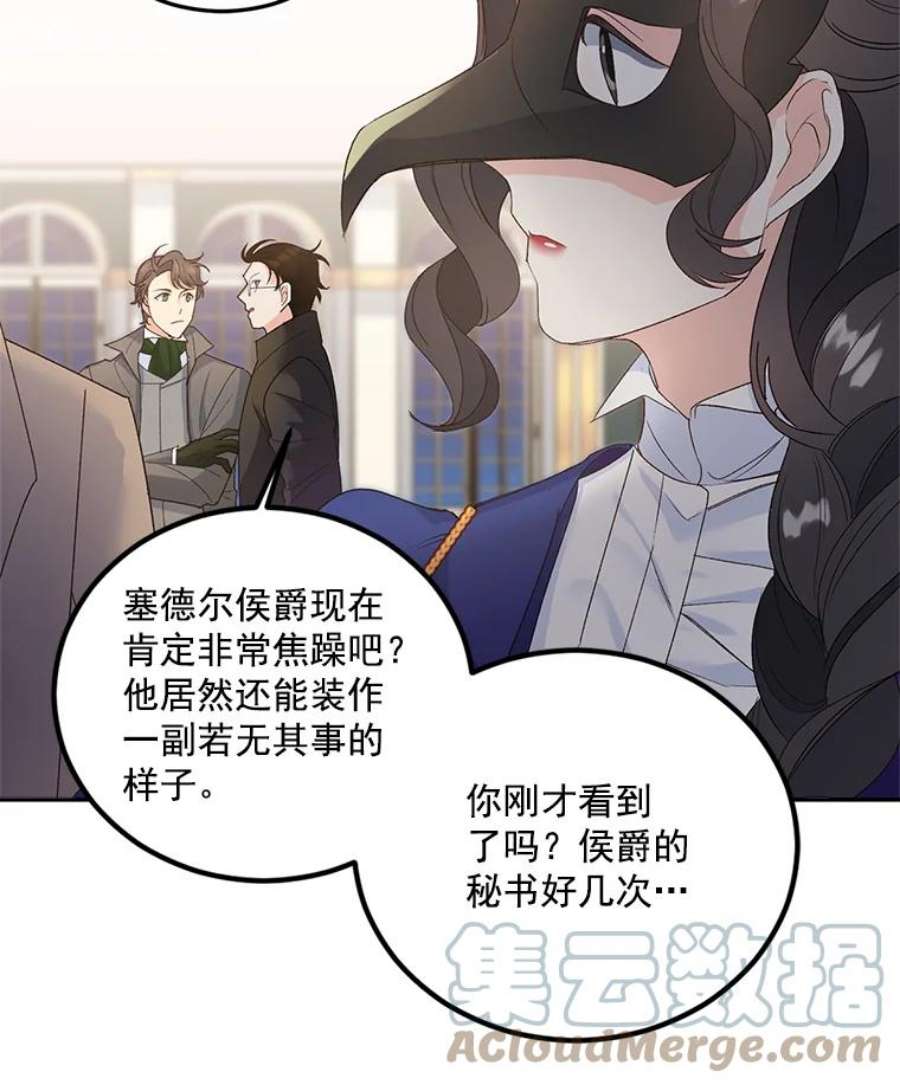 伯爵孤女的重生18.打探情报