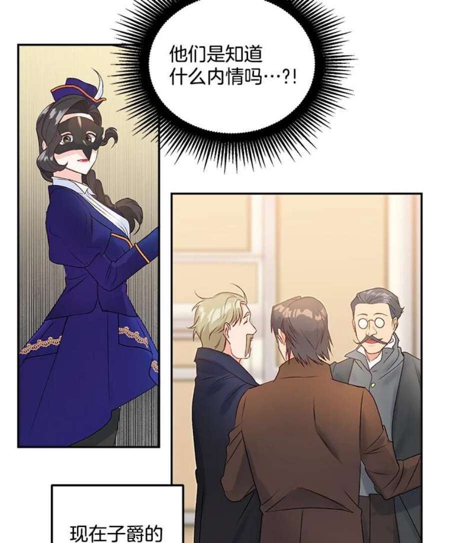 伯爵孤女的重生18.打探情报
