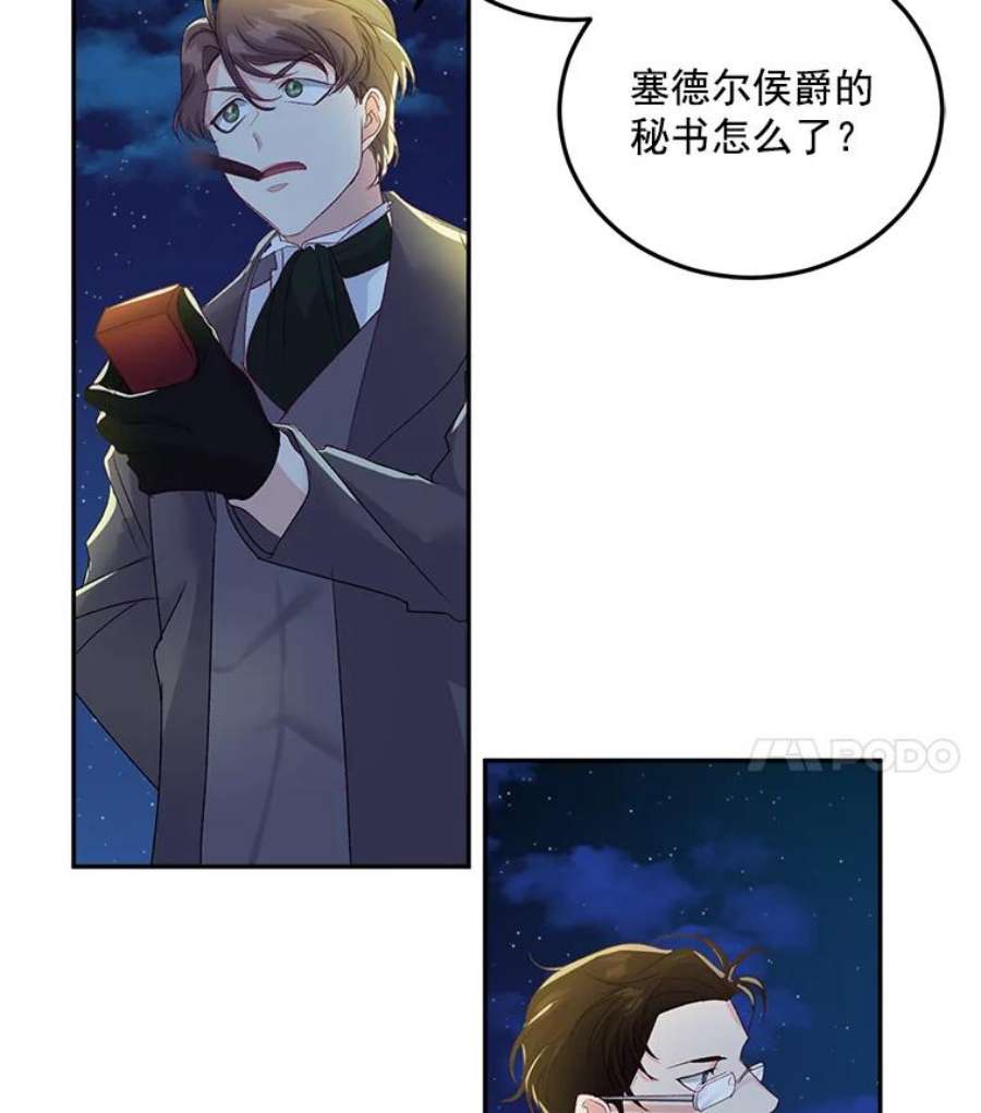 伯爵孤女的重生18.打探情报