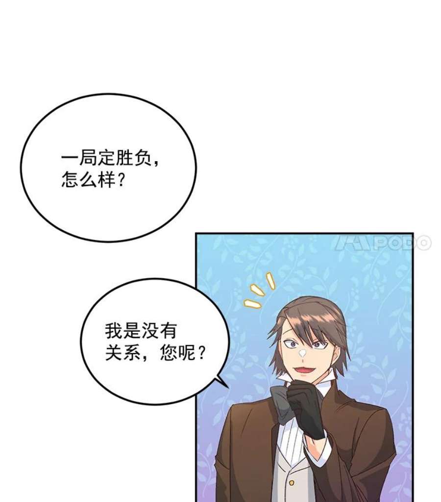 伯爵孤女的重生18.打探情报