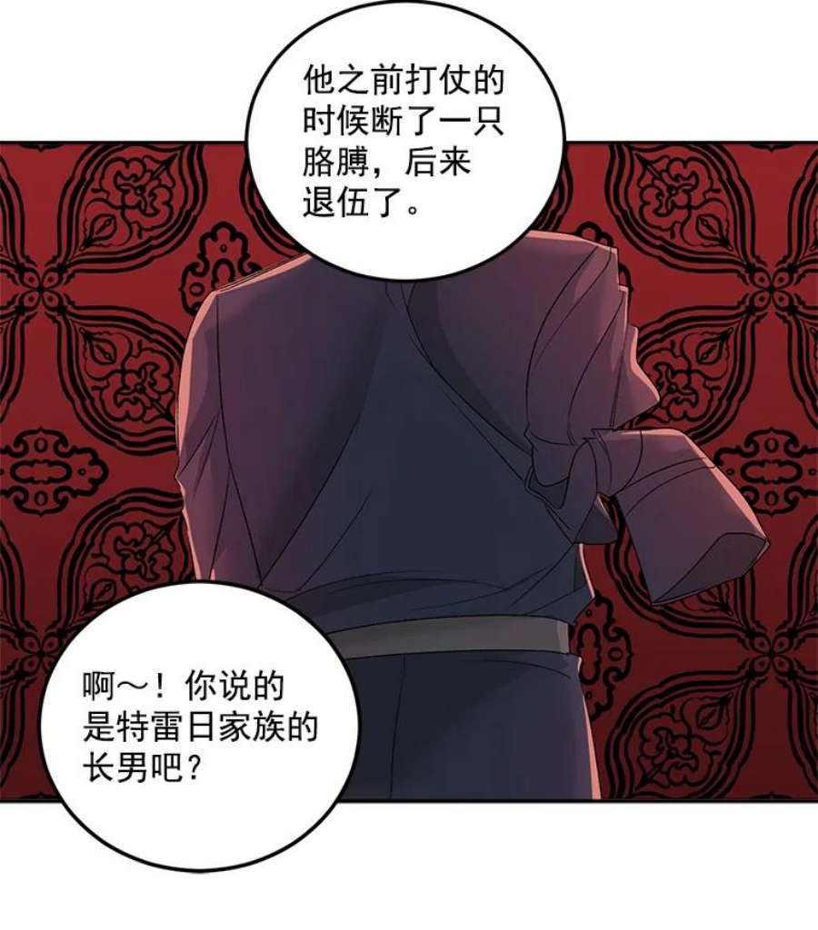 伯爵孤女的重生18.打探情报