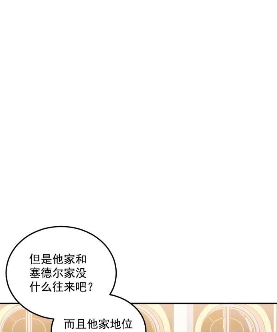 伯爵孤女的重生18.打探情报