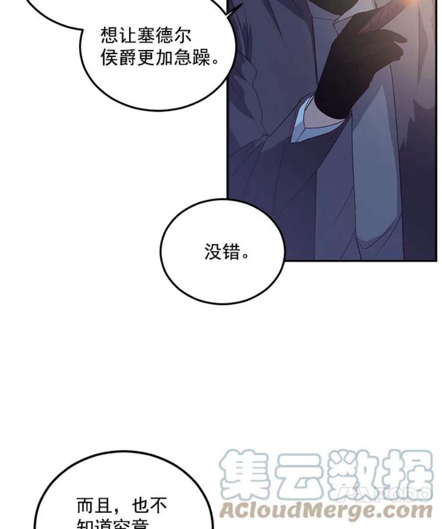 伯爵孤女的重生18.打探情报